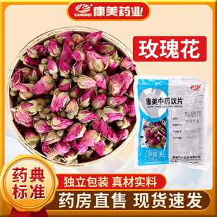 康美药业 玫瑰花 多规格包装中药饮片正品康美药业中药材独立包装