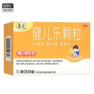 康芝健儿乐颗粒10g*6袋/盒健脾消食清心安神脾失健运消化不良厌食