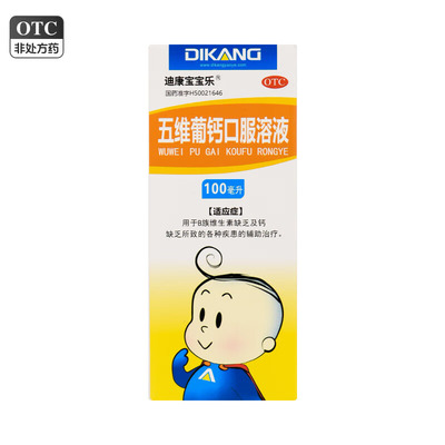 迪康宝宝乐 五维葡钙口服溶液 100ml*1瓶/盒