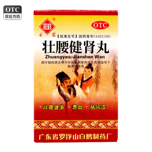 【观鹤】壮腰健肾丸35g*1瓶/盒