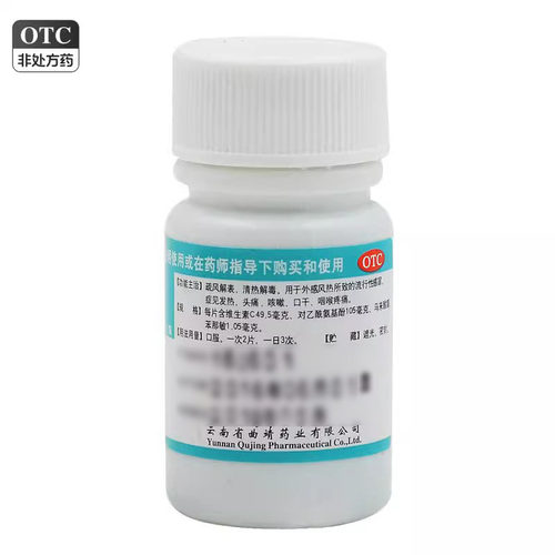 【镇南王】维C银翘片1.05mg49.5mg105mg*18片/瓶