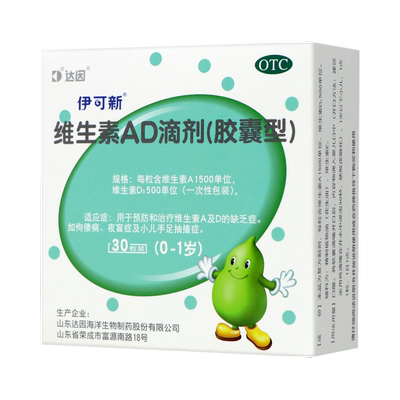 【伊可新】维生素AD滴剂1500IU500IU*30粒/盒