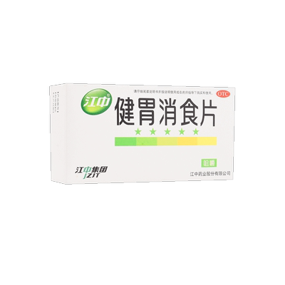 【江中】健胃消食片0.8g*32片/盒