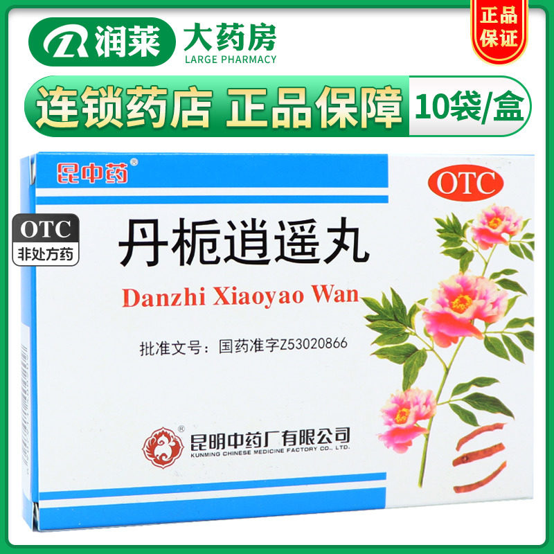 昆中药 丹栀逍遥丸6g*10袋/盒 舒肝解郁 清热调经 乳房与少腹胀痛
