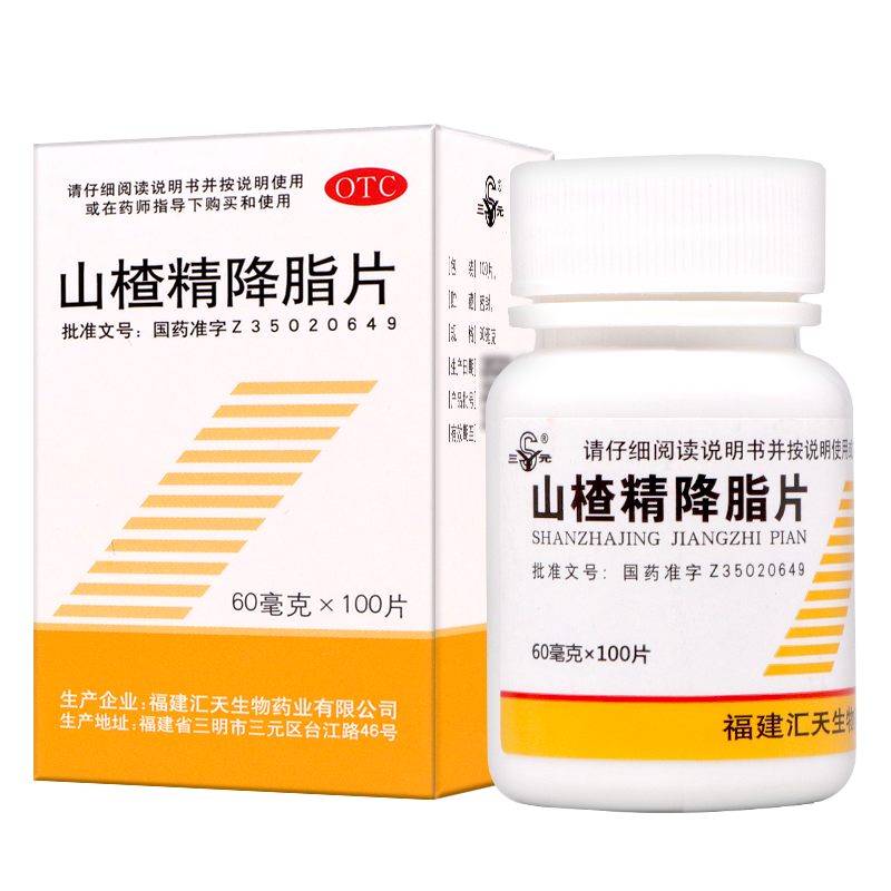 【三元】山楂精降脂片60mg*100片/盒消积化瘀降血脂高血脂症