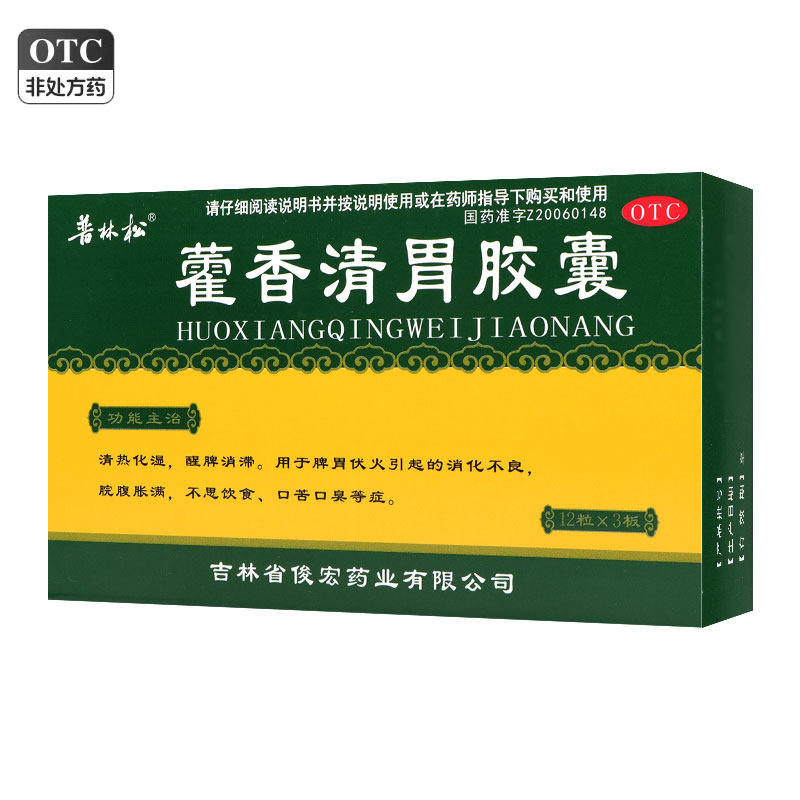 藿香清胃胶囊 0.32g*36粒/盒 清热化湿醒脾消滞不思饮食口苦口臭