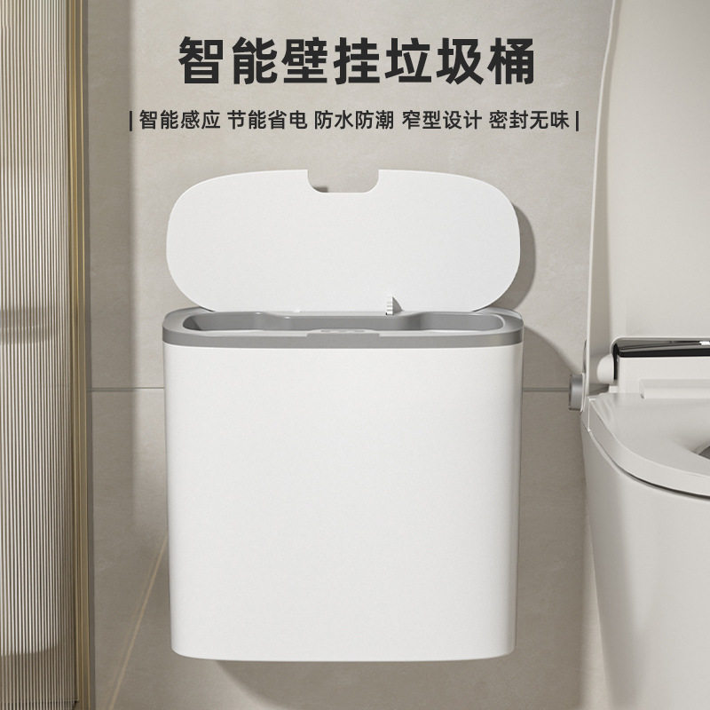 白壁挂感应垃圾桶卫生间夹缝挂墙厕所客厅家用智能悬挂专用桶