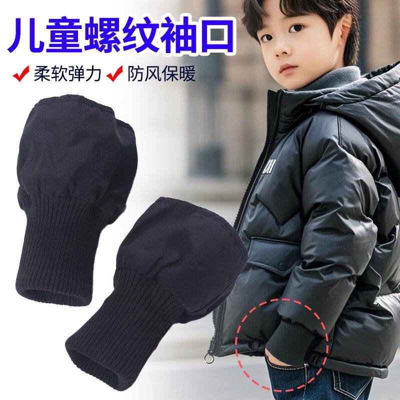 羽绒服袖口加长接边防风袖子螺纹拼接成人儿童手袖短改长神器辅料