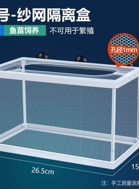 特价鱼缸隔离网隔离盒孔雀鱼繁殖盒斗鱼孵化器繁殖箱悬浮式分离网