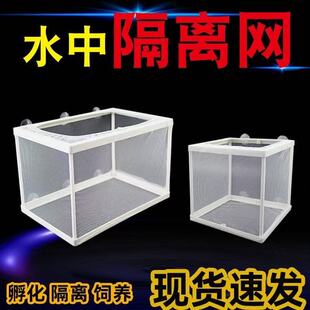 鱼缸水族箱隔离网鱼虾孵化繁殖盒幼苗隔离网产卵房隔离器粗网密网