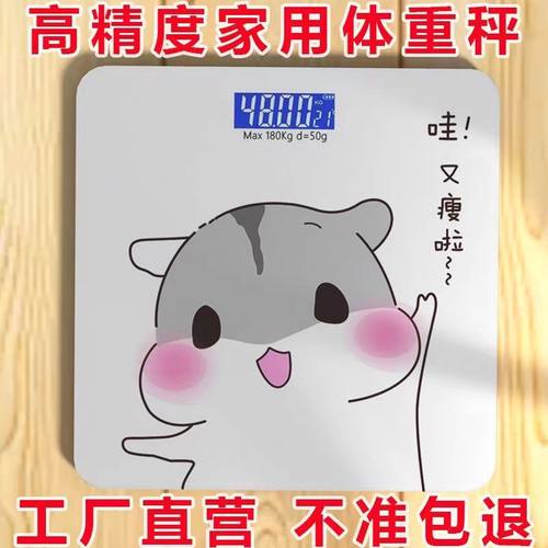 耐用充电电子称女生宿舍小巧可爱人体减肥称成人体重秤减肥专用秤
