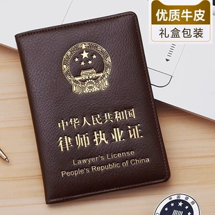 律师执业证保护套头层牛皮律师证皮套真皮柔软外套证外壳证件保护