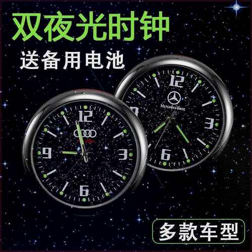 车载表盘时钟夜光汽车高精度电子表高档车用电子石英钟表双闪贴