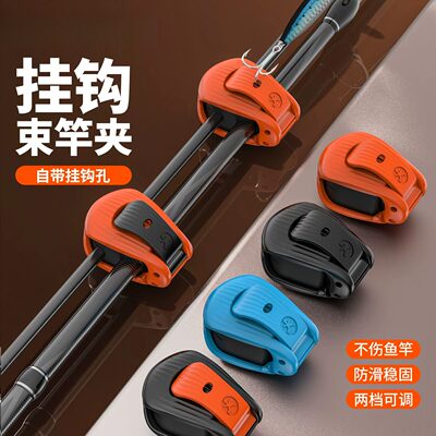 多功能路亚竿收纳神器束竿器挂钩束杆器束竿夹筏竿鱼竿捆绑固定器