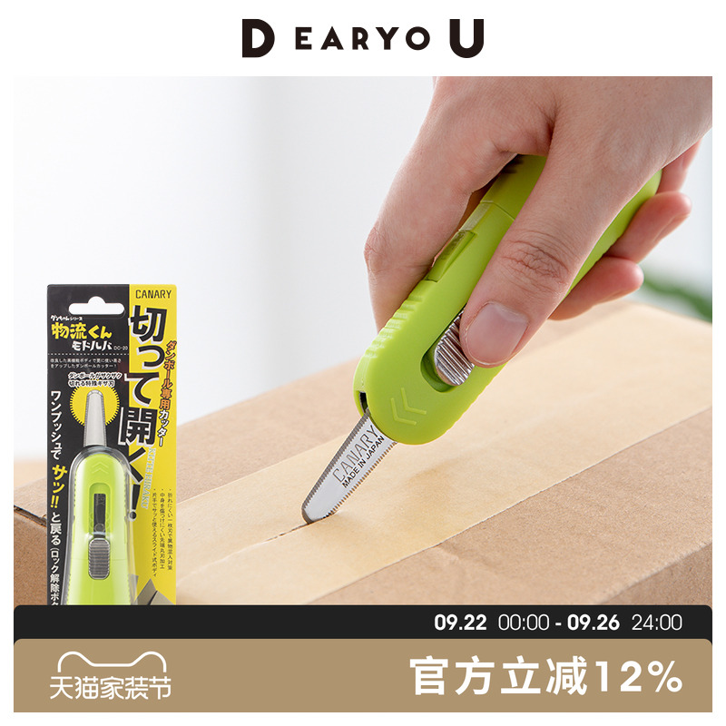 日本进口 快递开箱小帮手 安全圆头