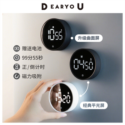 DEARYOU厨房计时器学习定时器