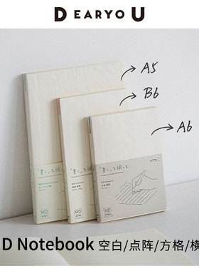 日本进口本子MD Notebook余白小奶砖hobo手帐本内页空白本内芯一日一页半年册本子笔记本a6a5