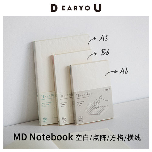 MD原创纸张 多种内页 舒适书写