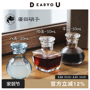 DEARYOU日本进口广田硝子玻璃酱油瓶小型醋壶迷你复古油壶小瓶子