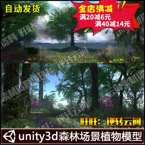 Unity3D模型 写实森林自然场景环境植物树木花草植被游戏资源素材