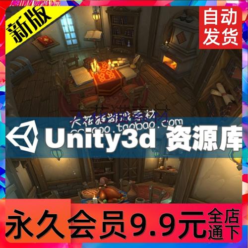 unity3d模型 炼金术士的房子内部环境幻想场景游戏资源素材库
