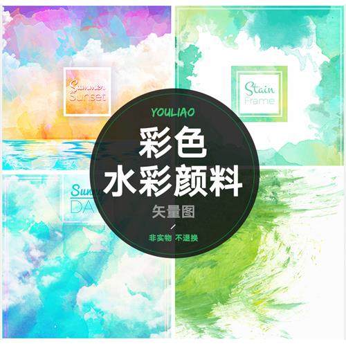 彩色墨迹泼墨彩色笔刷水彩颜料彩绘喷溅ai矢量海报背景元素s078