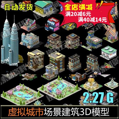 现代写实 虚拟城市全套场景建筑3D模型合集MAX游戏美术资源素材