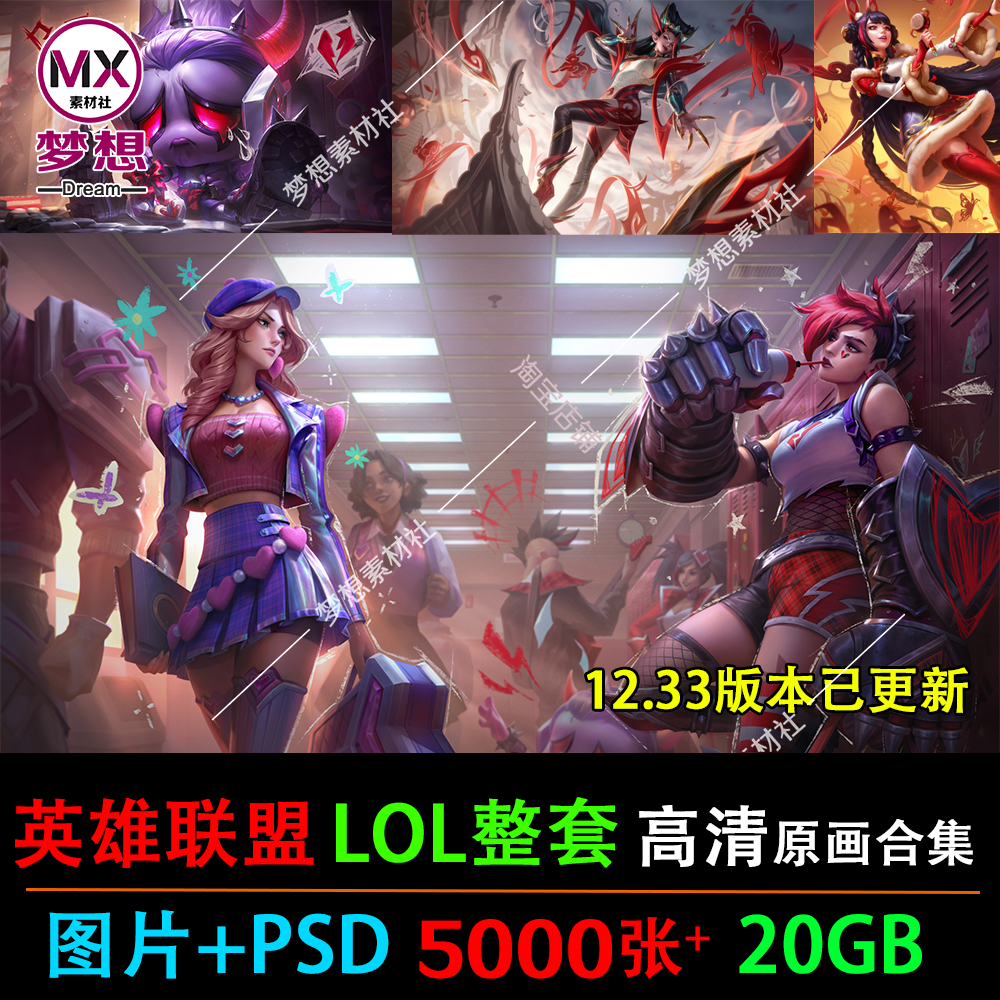 2023新英雄联盟lol原画psd 高清1080p4k8k图片海报壁纸cg同人设定