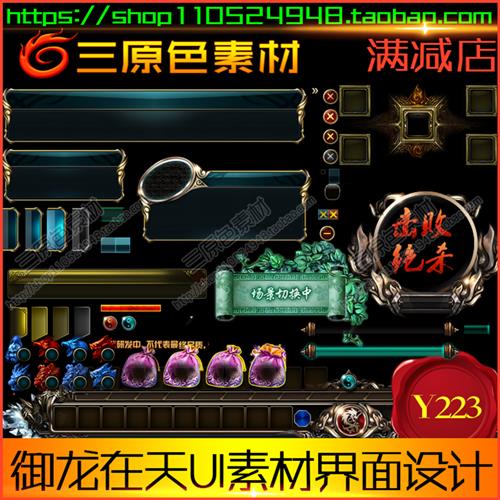 游戏美术资源/御龙在天UI 界面 图标 国网游UI素材 界面 图标