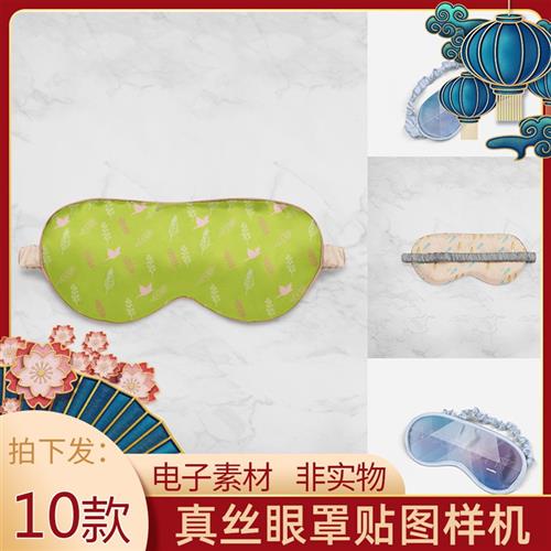 401文创旅游品牌vi样机真丝质感睡眠眼罩印花图案效果贴图素材