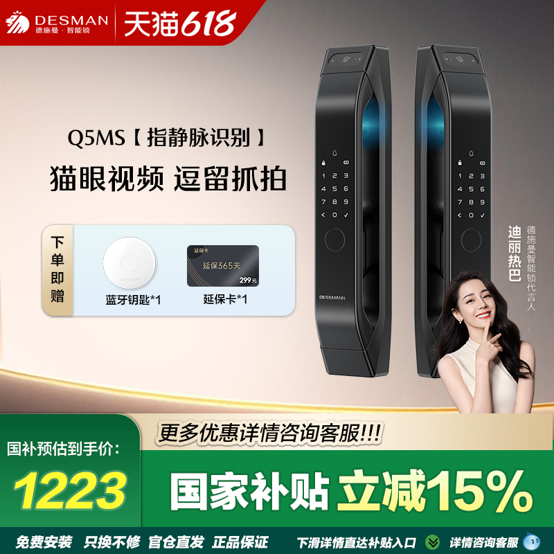 德施曼掌静脉Q5MS咨询享国补价格
