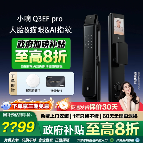德施曼Q3EFPro咨询享补贴价格