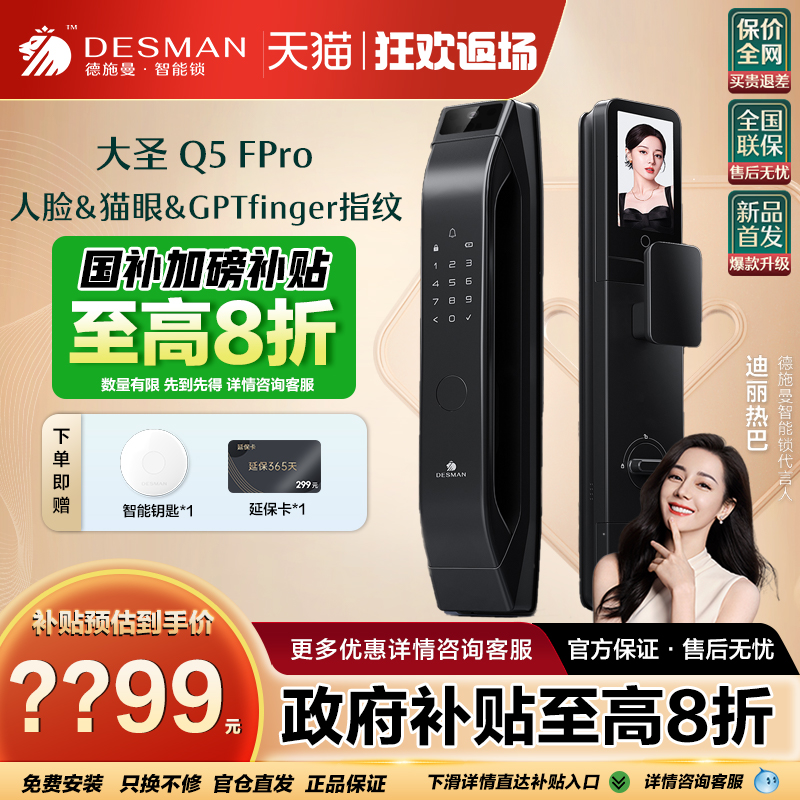 德施曼Q5Fpro咨询享国补价格