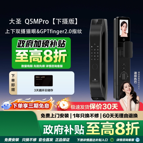 德施曼Q5MPro下摄版咨询享国补
