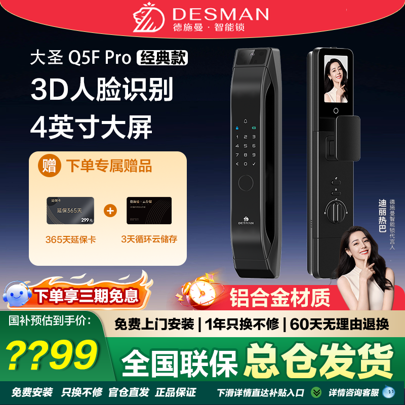 德施曼大圣Q5FPro经典版铝合金智能门锁3D人脸识别指纹密码锁防盗