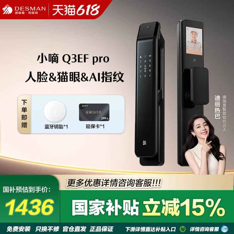 德施曼Q3EFPro咨询享国补价格