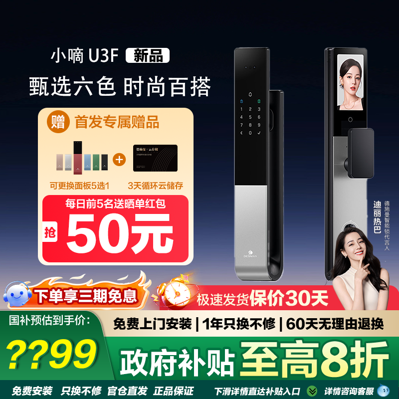 【重磅新品】德施曼小嘀U3F人脸识别智能门锁指纹密码家用电子锁