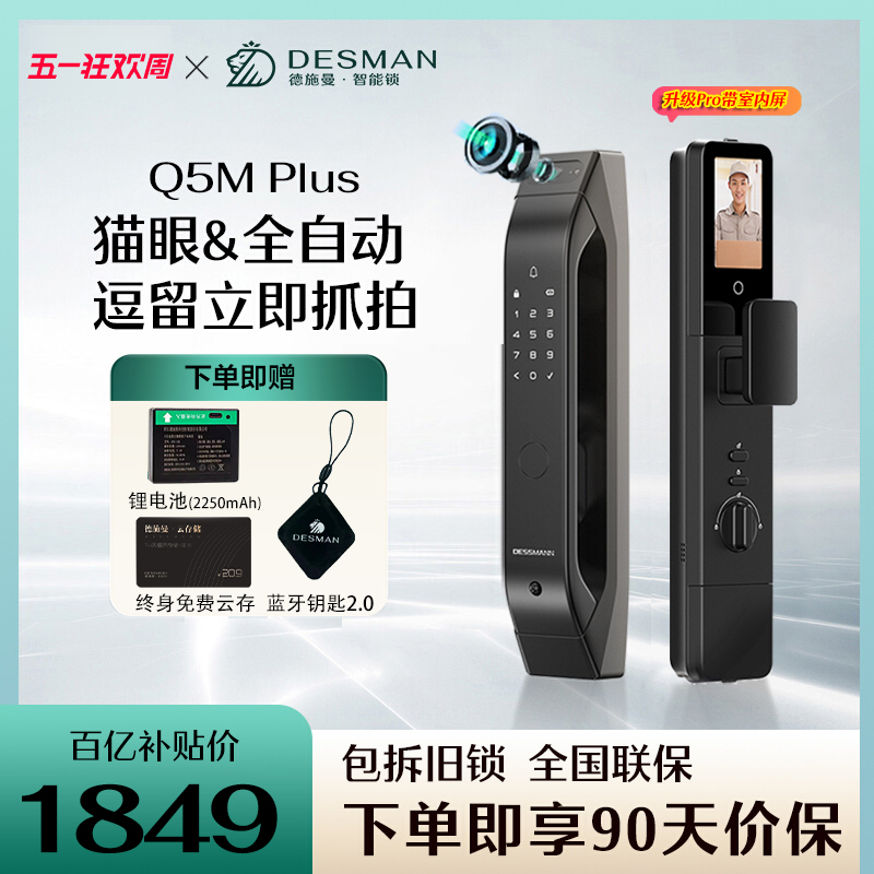 德施曼智能门锁Q5Mplus密码锁指纹锁家用防盗门全自动可视猫眼锁