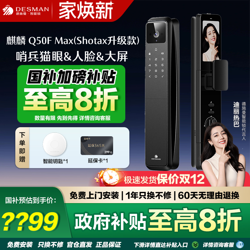 德施曼Q50Fmax咨询享国补价格
