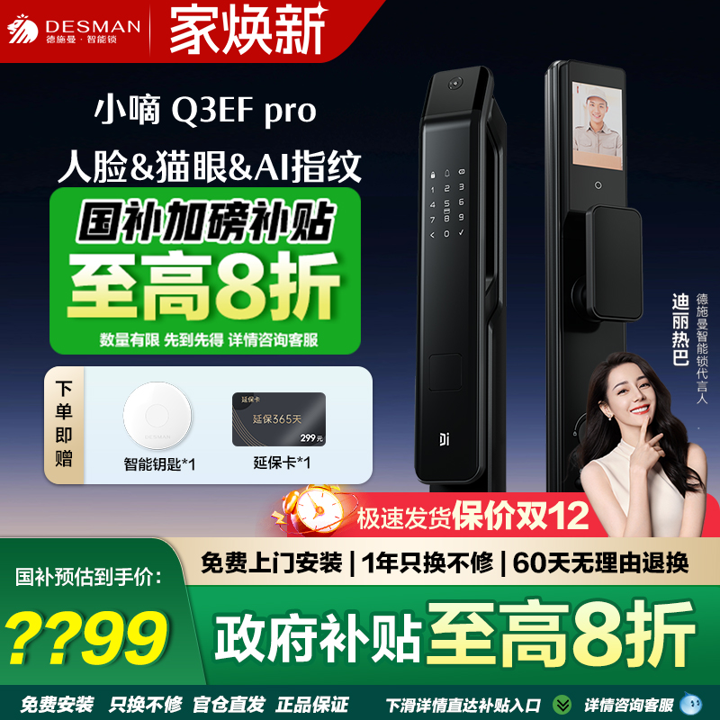 德施曼Q3EFPro咨询享国补价格