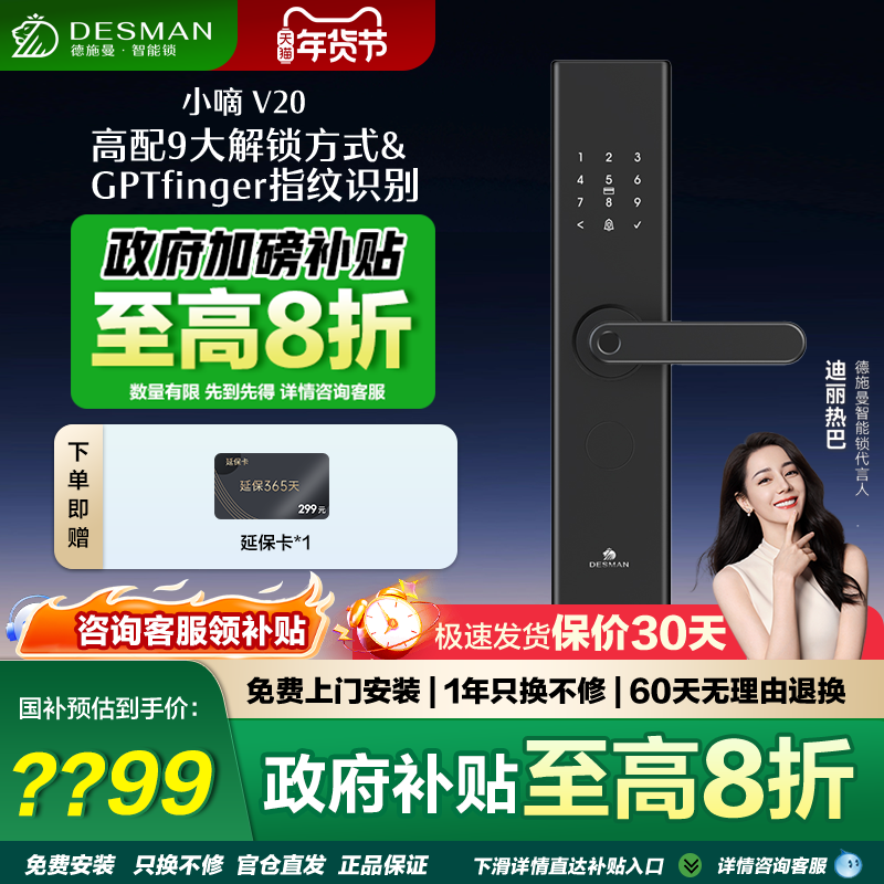 德施曼智能门锁V20家用防盗门密码锁智能指纹锁智能锁十大指纹锁
