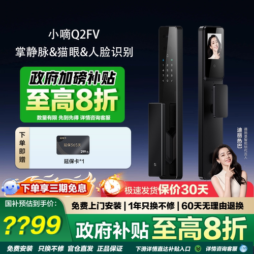德施曼Q2FV咨询享国补价格