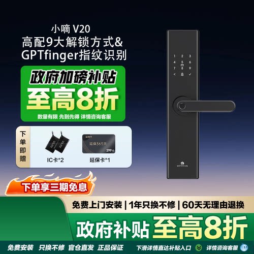 德施曼V20领国补立减15%