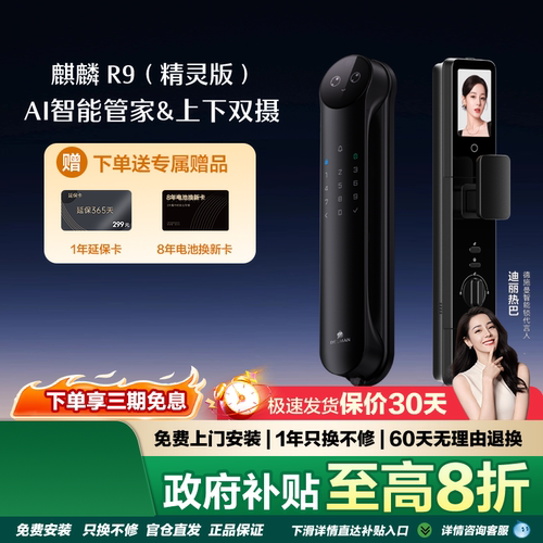 德施曼麒麟R9精灵版咨询享补贴价