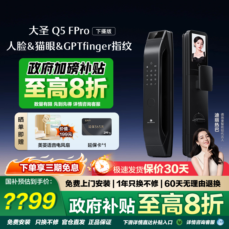 德施曼大圣双摄Q5FPro下摄智能门锁人脸指纹识别入户防盗密电子锁