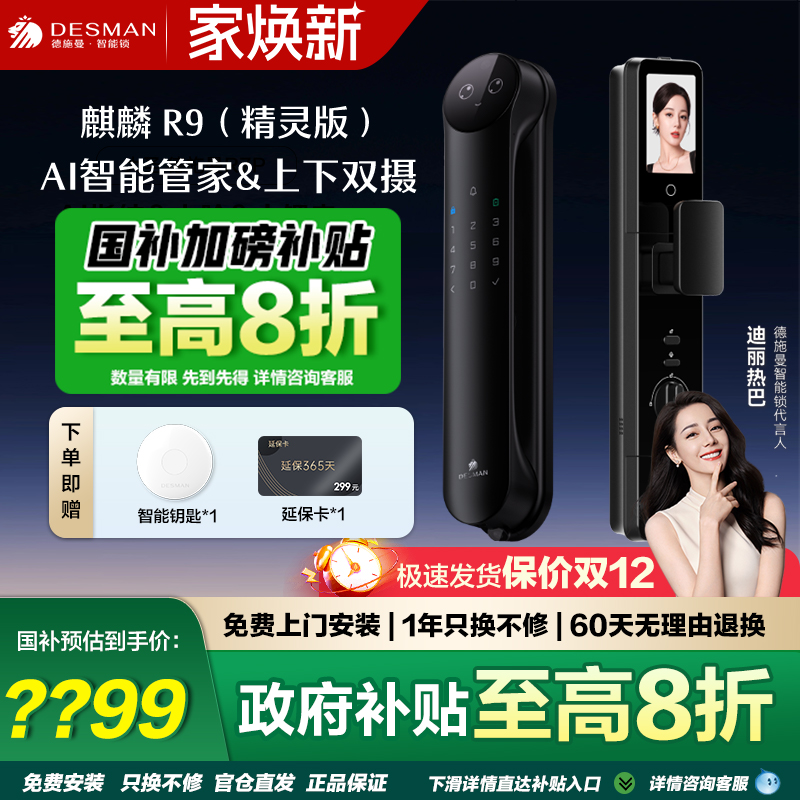 德施曼麒麟R9精灵版咨询享国补价