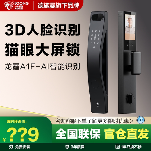 德施曼龙霆人脸猫眼大屏智能锁