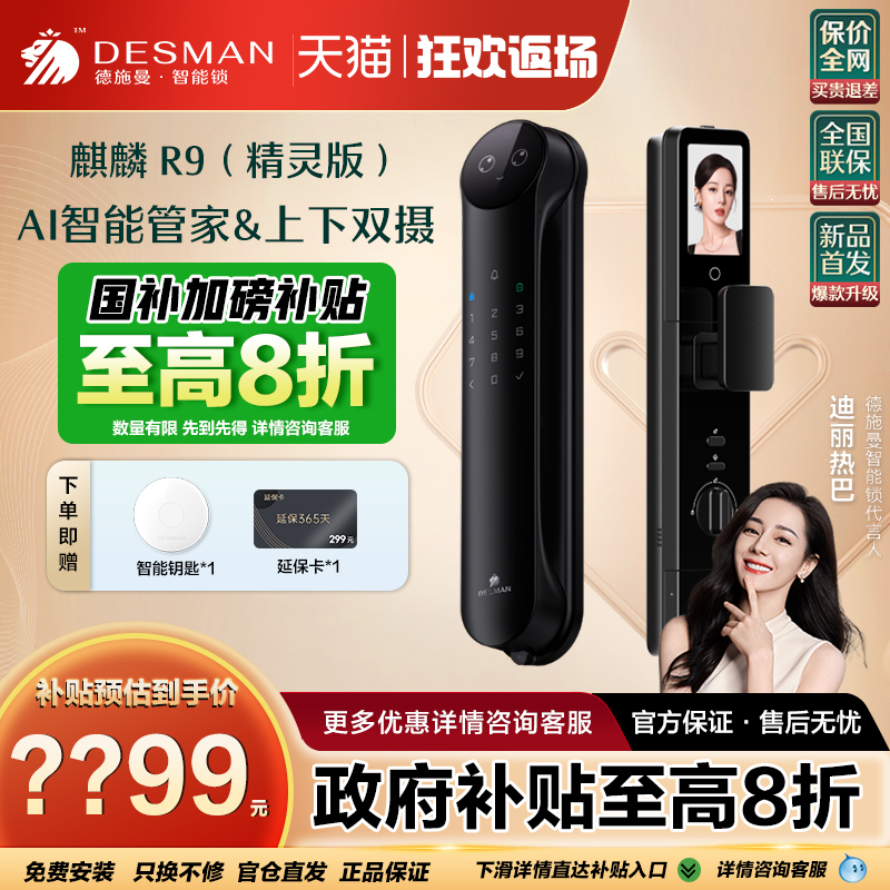 德施曼麒麟R9精灵版咨询享国补价