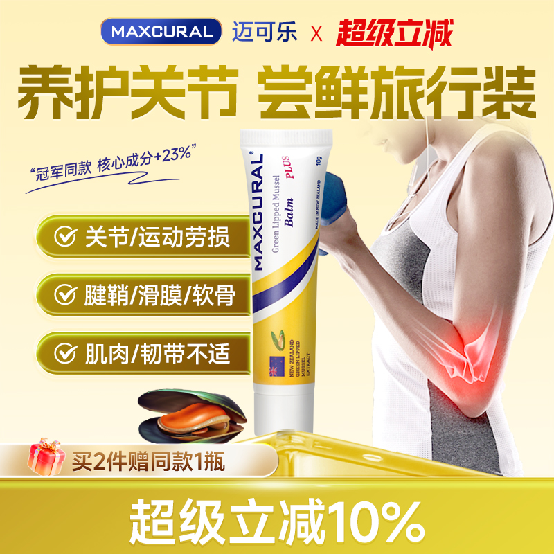 迈可乐外用氨糖养护关节全身可用