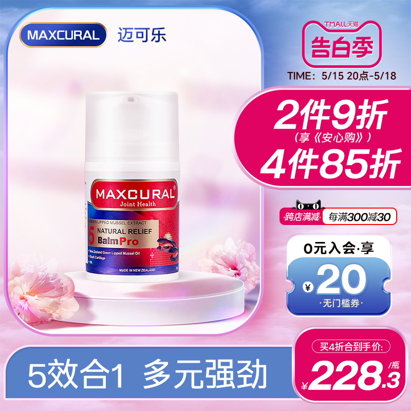 MAXCURAL迈可乐青口素关节膏涂抹养护膝盖外用氨糖维骨力软骨素 保健食品/膳食营养补充食品 氨糖软骨素 原图主图